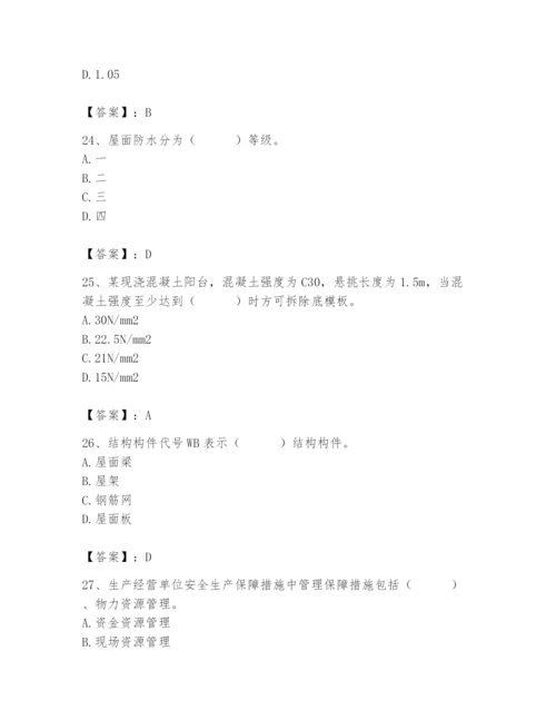 2024年材料员之材料员基础知识题库及完整答案（名校卷）.docx