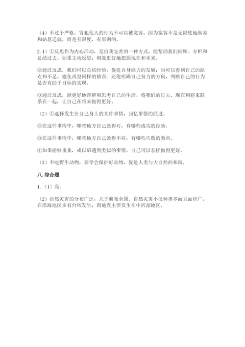 部编版六年级下册道德与法治期末测试卷附参考答案【综合卷】.docx