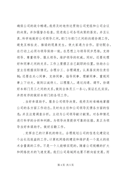 公司办公室副主任.docx