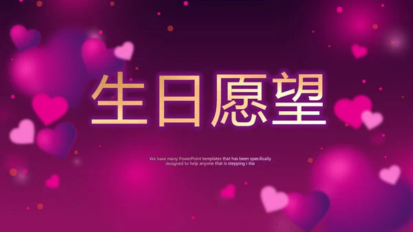 紫色梦幻妈妈生日快乐生日派对纪念册PPT模板