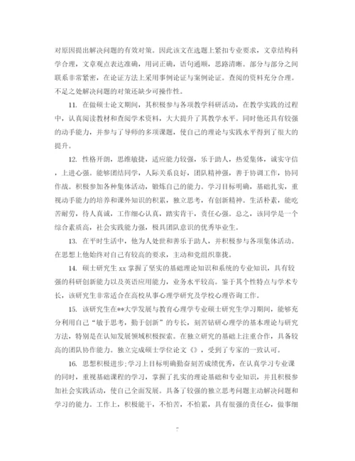 2023年指导老师论文评语.docx