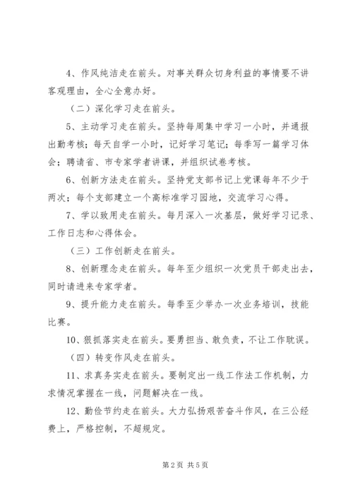 机关党建走在前头行动计划实施方案.docx