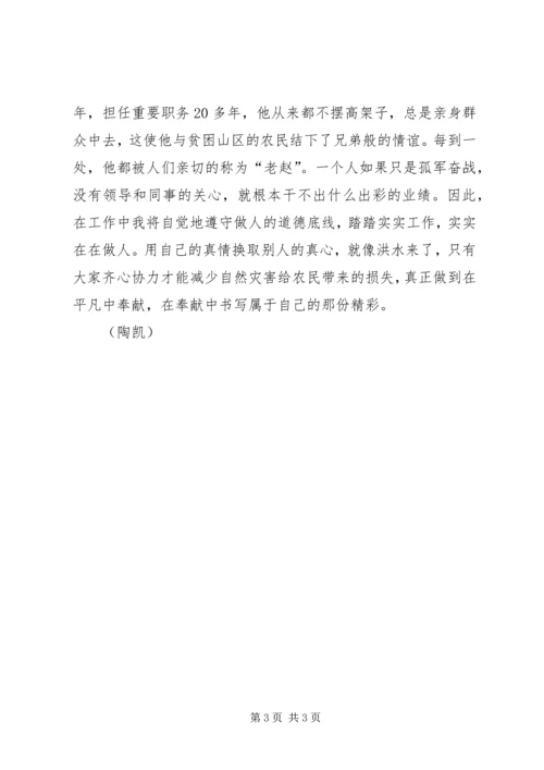 学习亚夫追梦心得体会.docx