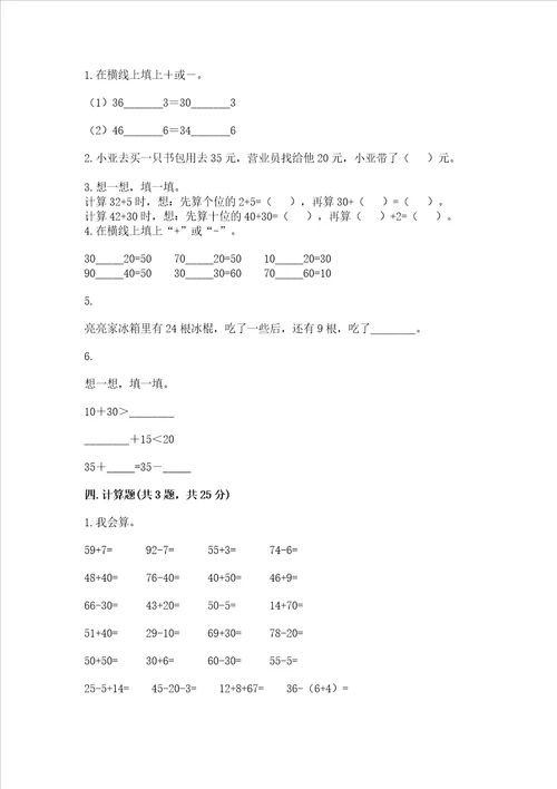 北师大版一年级下册数学第五单元 加与减二 测试卷精品黄金题型