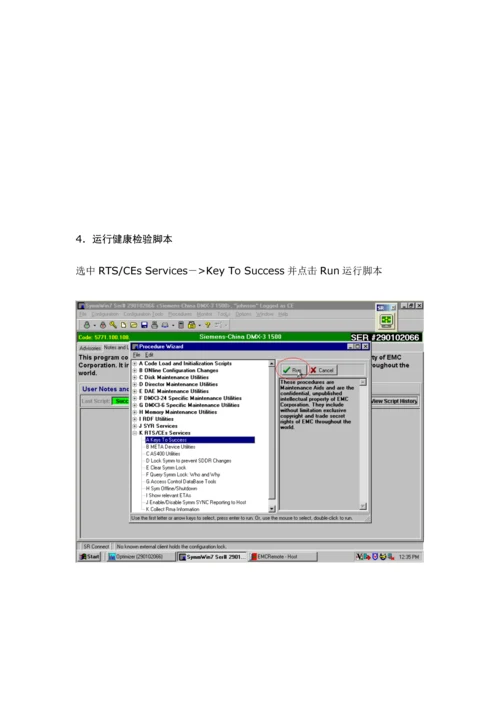 EMCDMX硬件维护基础手册.docx