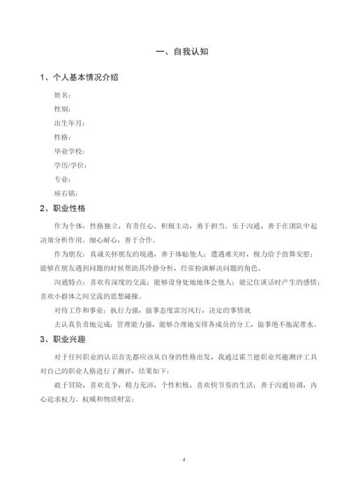 14页5600字摄影专业职业生涯规划.docx