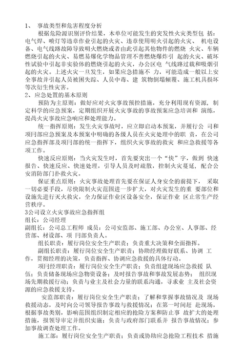 公司火灾应急预案