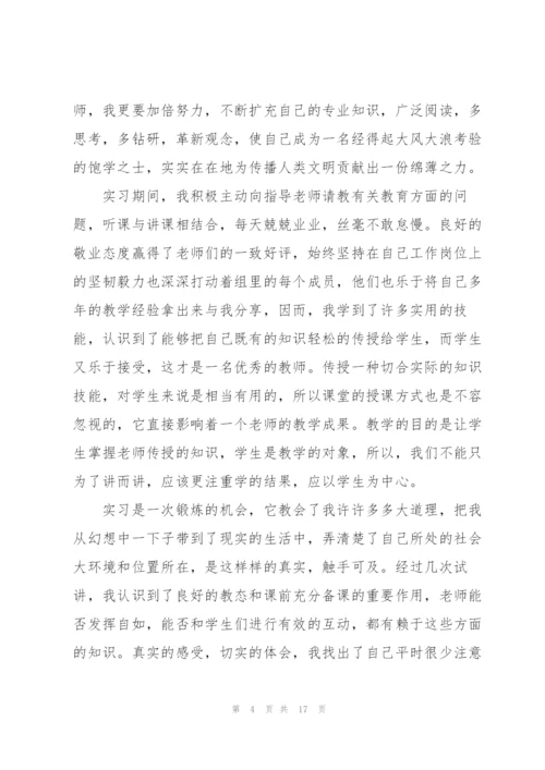 教师实习总结1500字五篇.docx