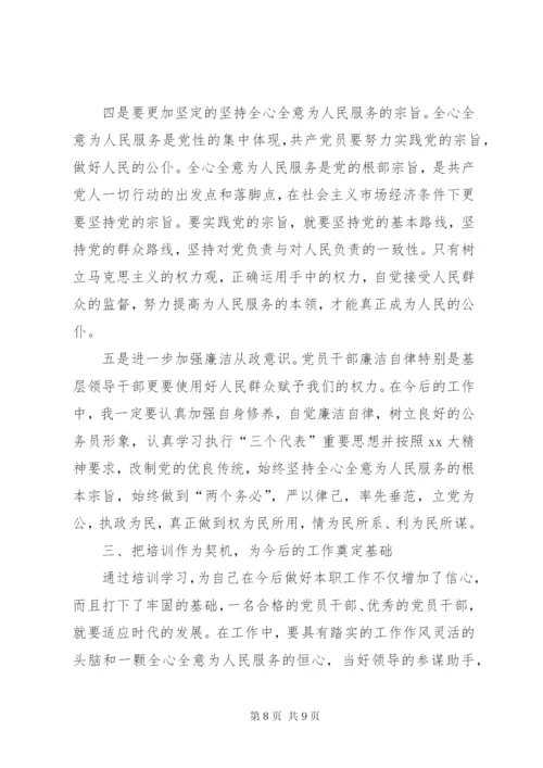 党校培训个人总结范文某年.docx