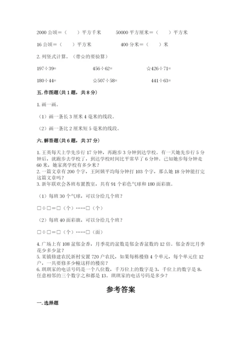人教版小学数学四年级上册期末测试卷含下载答案.docx