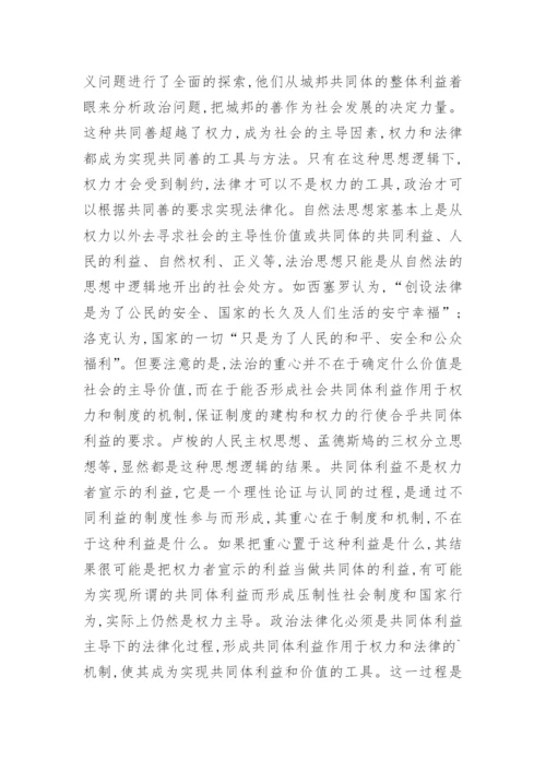 论政治法律的基础及博弈的论文.docx