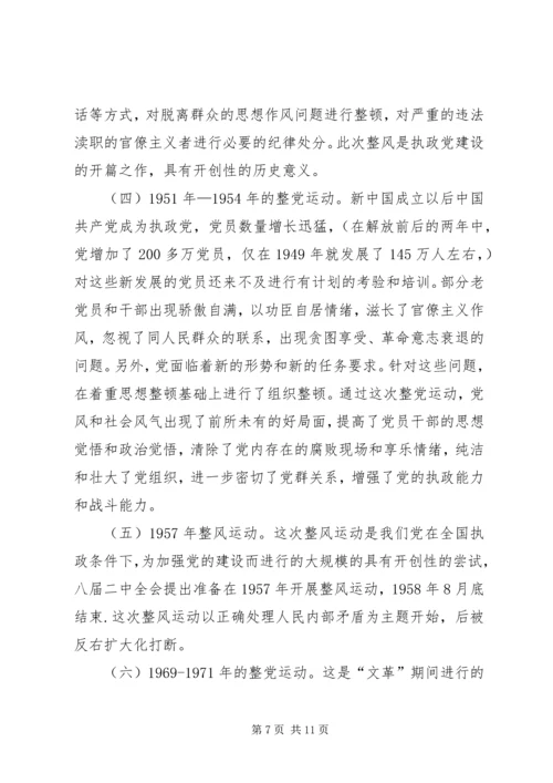 党的群众路线教育实践活动专题党课讲稿.docx