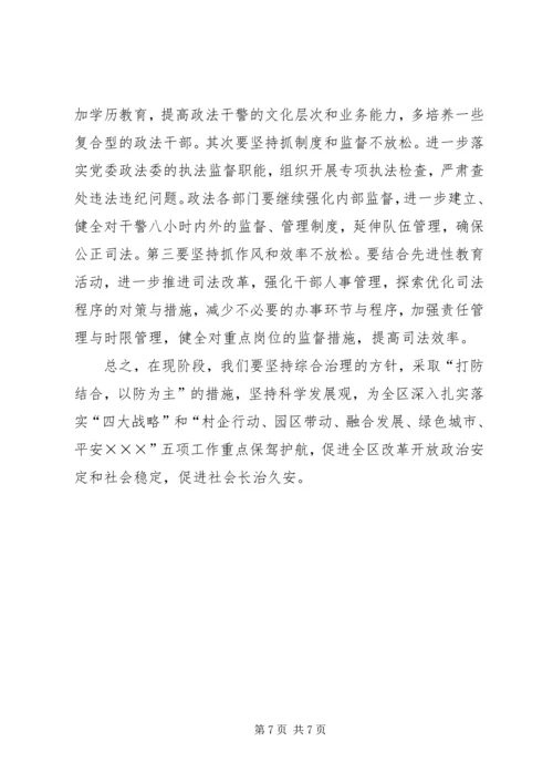 做好新形势下社会稳定工作的思考.docx