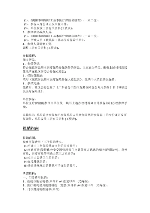 揭阳市五险一金办事指南.docx