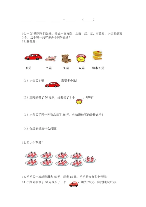 二年级上册数学应用题100道（完整版）word版.docx