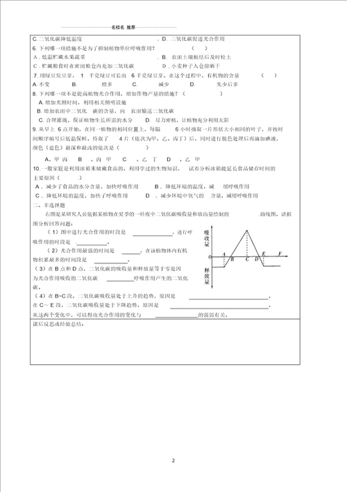 江苏省徐州市王杰中学初中七年级生物下册6.1能量的释放和利用名师精编导学案苏科版