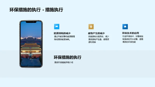 酒店业的绿色使命