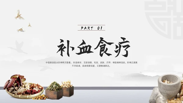 浅色水墨中医美容PPT模板宣传PPT动态PPT