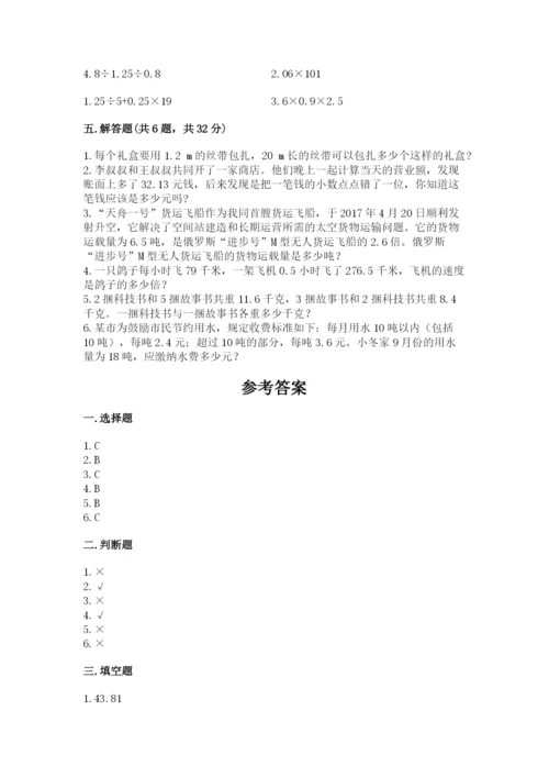 人教版数学五年级上册期中考试试卷精品（巩固）.docx