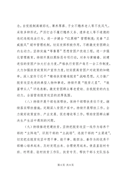 乡镇脱贫攻坚巩固提升实施方案.docx