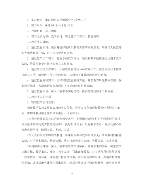 精编之学生教育实习计划书.docx