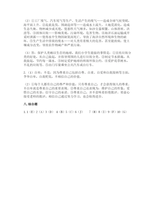 部编版六年级下册道德与法治期末测试卷及参考答案（巩固）.docx