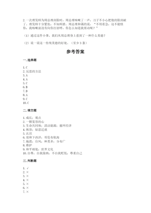 部编版道德与法治六年级下册期末测试卷含完整答案（名师系列）.docx
