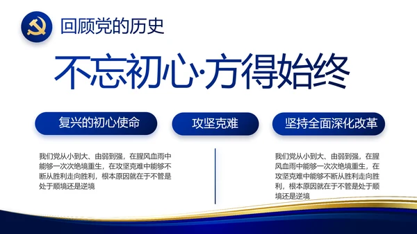 蓝色大气党支部工作专题动态PPT