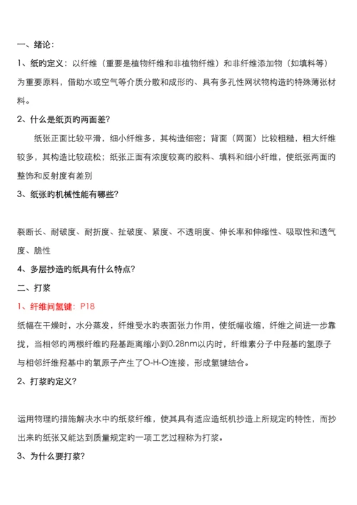 造纸原理与工程复习题.docx