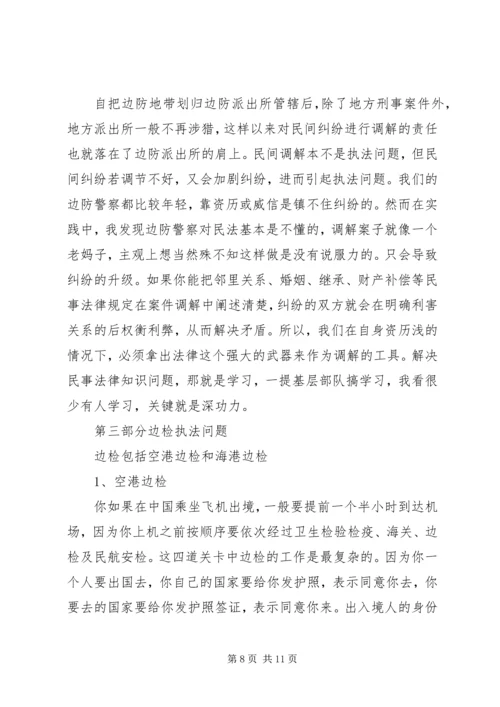 公安边防部队政治工作中存在的问题及解决对策 (2).docx