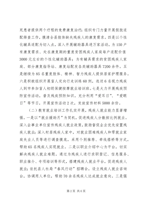 县残联工作报告材料 (3).docx