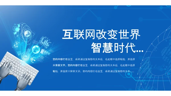 蓝色科技网络信息软件科技商务动态PPT模板