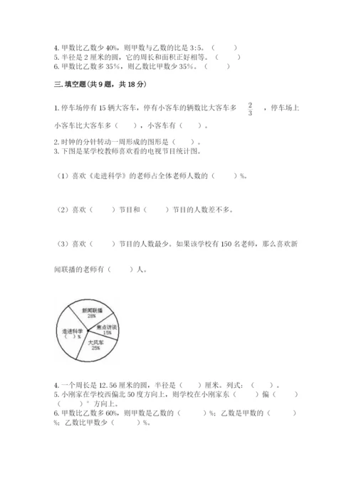 人教版六年级上册数学期末测试卷精品【突破训练】.docx