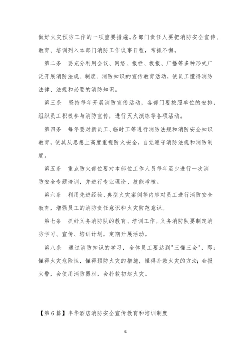 消防安全宣传制度10篇.docx