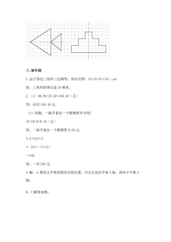 小学四年级下册数学期末测试卷及答案（必刷）.docx