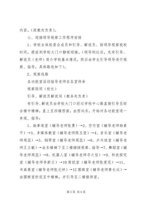 领导调研接待方案 (2).docx