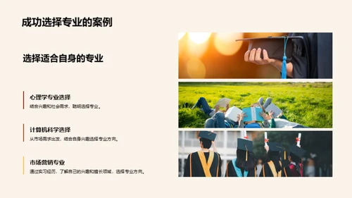 职业人生导航