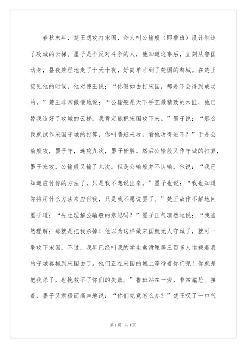 2022墨守成规的成语故事.docx