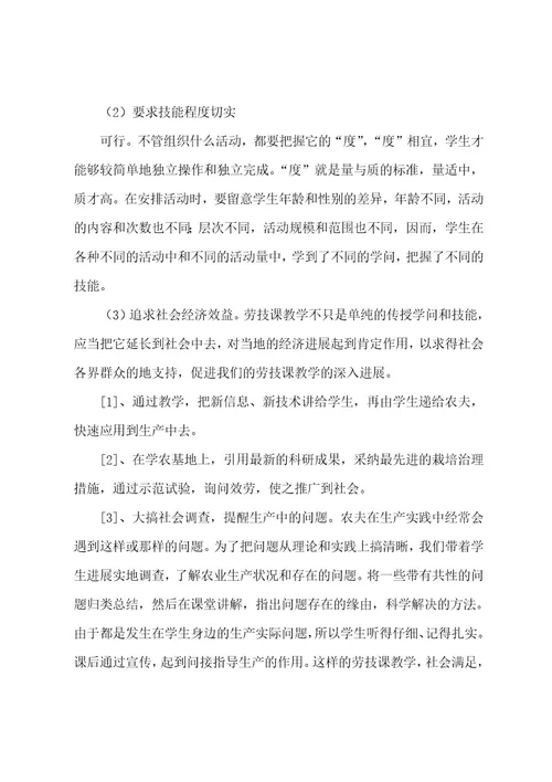 劳动与技术教学工作总结