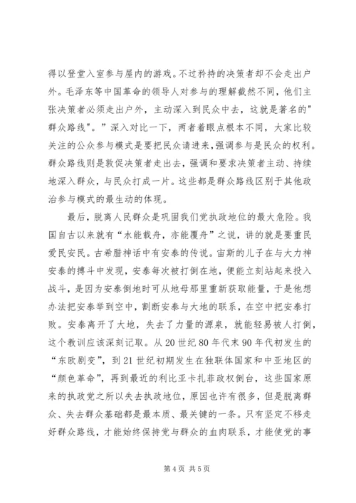 学习“走群众路线”心得体会10.docx