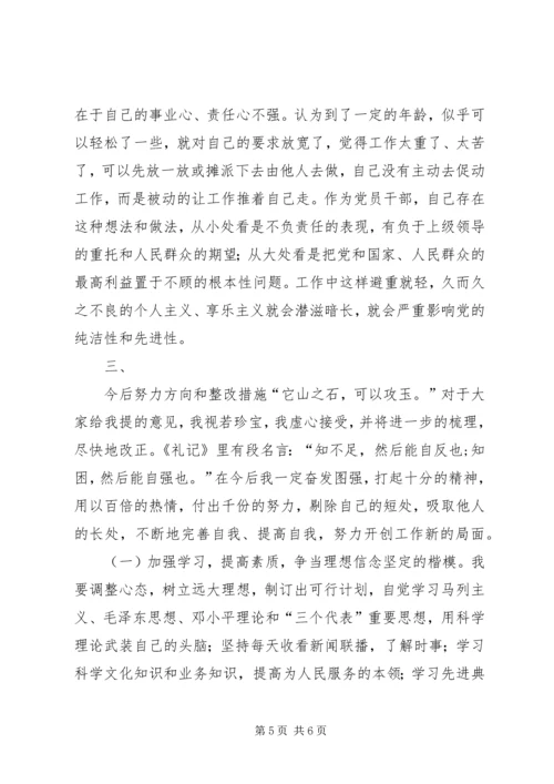科长党性分析材料 (5).docx