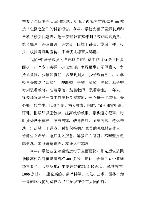 市中学领导班子述职报告
