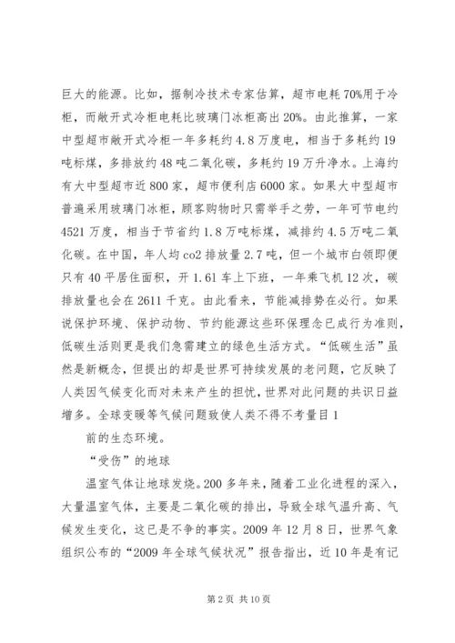 低碳环保生活从身边的小事做起 (3).docx