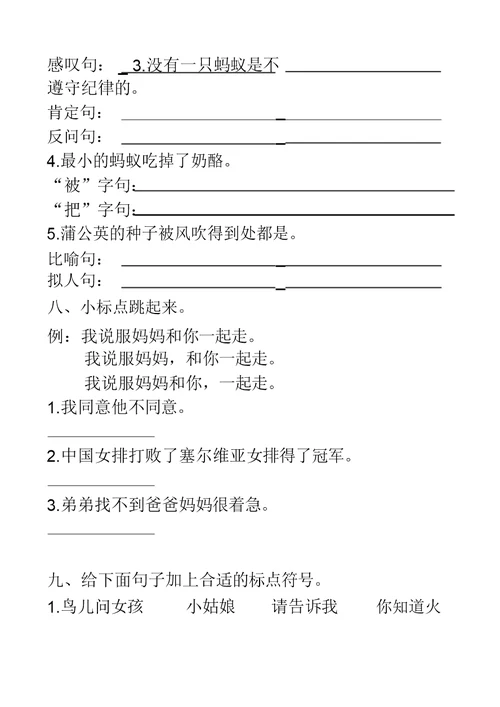 最新部编三年级语文上册句子变换练习及答案