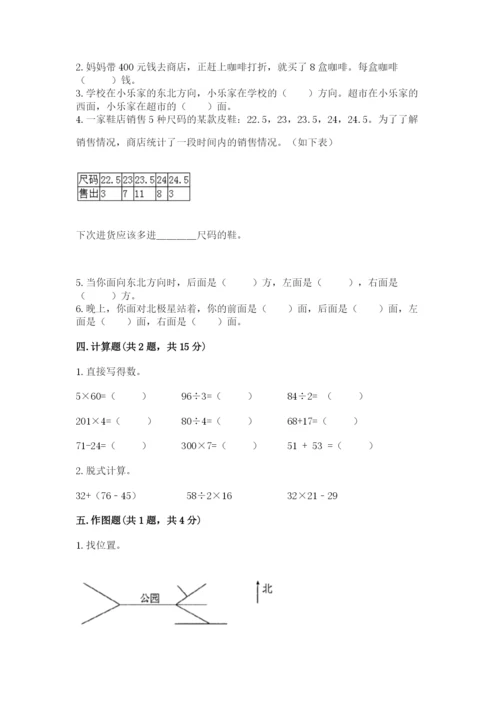 三年级下册数学期中测试卷附答案（完整版）.docx