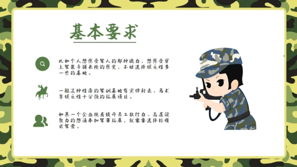 军营生活新生军训通用PPT模板