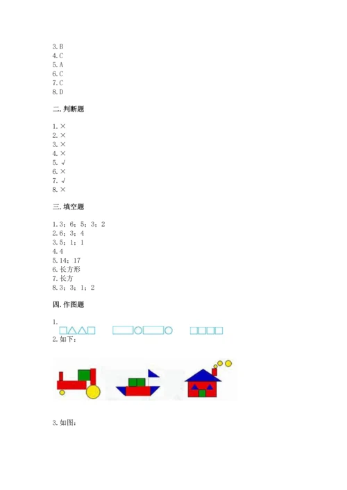 北师大版一年级下册数学第四单元 有趣的图形 测试卷精品【必刷】.docx