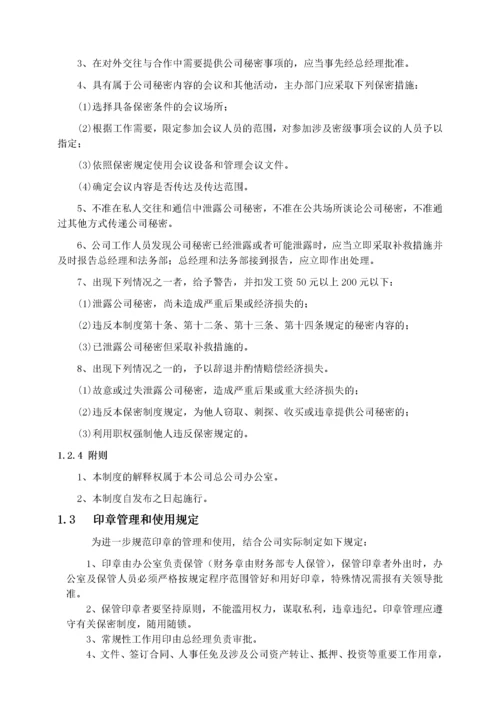 公司管理制度汇编-非常全.docx