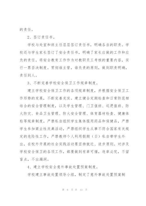 年度学校安全工作总结.docx