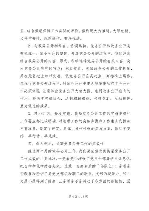 社保局党务公开年终小结.docx